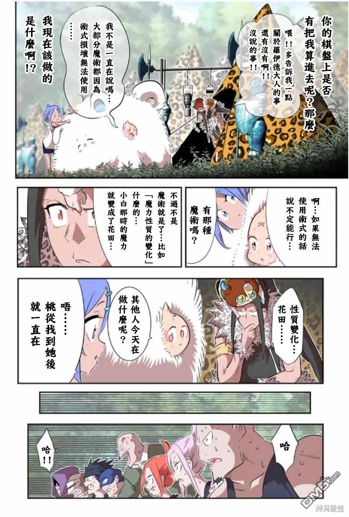 第162话-转生七王子的魔法全解-谦虚なサークル 石沢庸介（第3张）