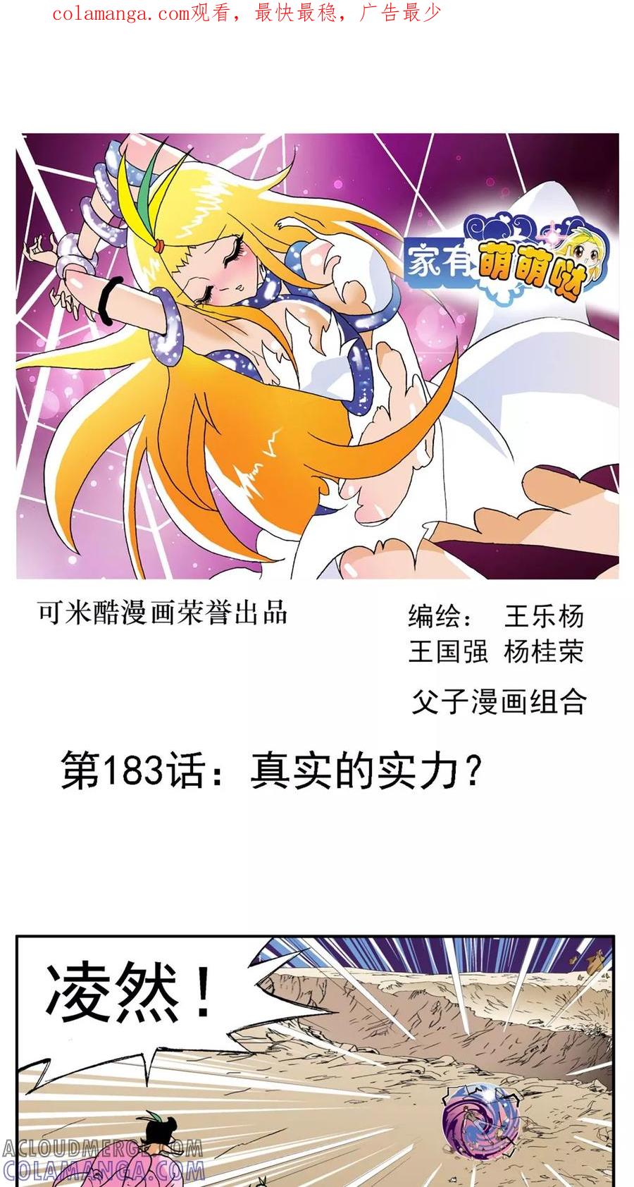 第183话-家有萌萌哒-可米酷（第1张）