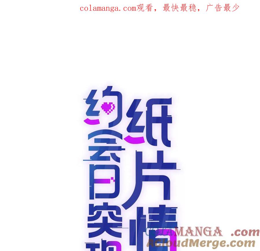 我是第三者？-纸片情人-凌晨点头社（第1张）