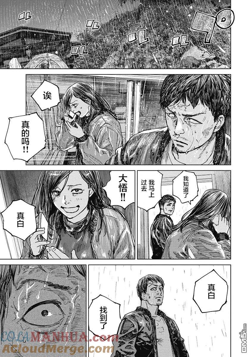 第31话-狩猎-二宫正明（第5张）