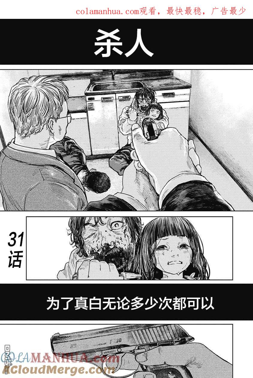 第31话-狩猎-二宫正明（第1张）