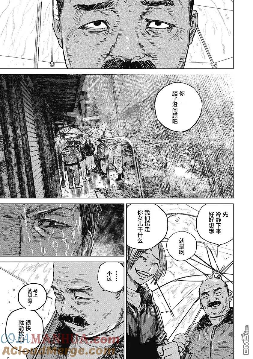 第31话-狩猎-二宫正明（第3张）