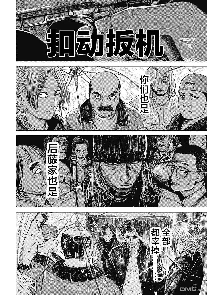 第31话-狩猎-二宫正明（第2张）