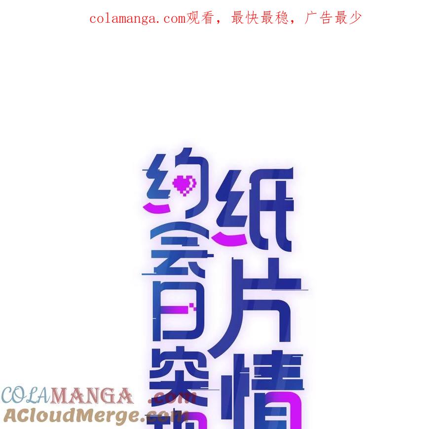 剧情严重崩坏-纸片情人-凌晨点头社（第1张）