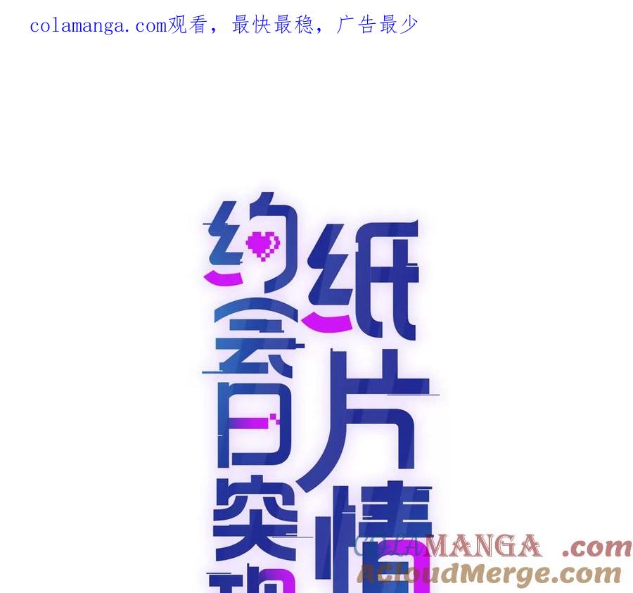 公费恋爱-纸片情人-凌晨点头社（第1张）