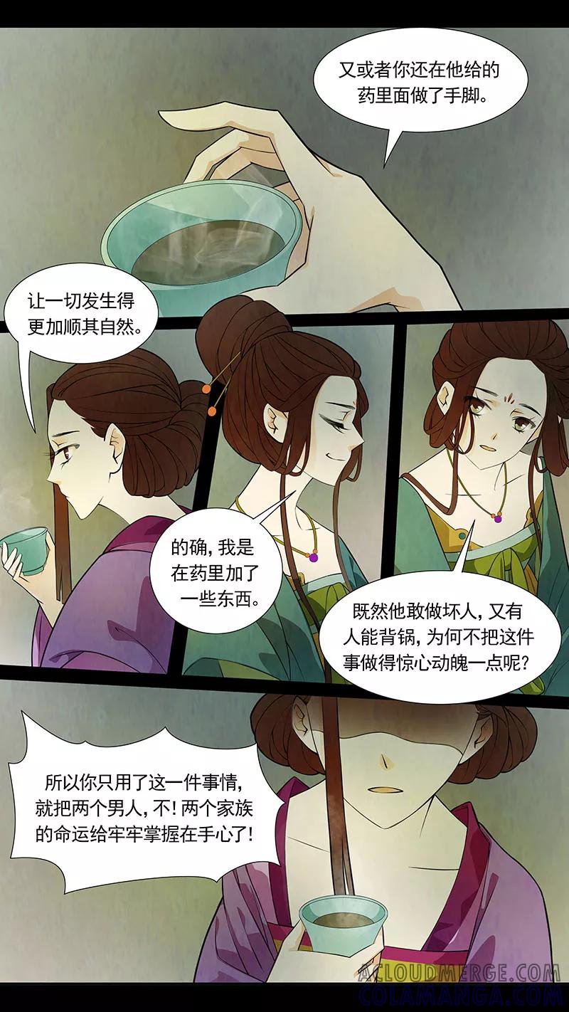 第43话茶闺26-枝间片语-有妖气（第5张）