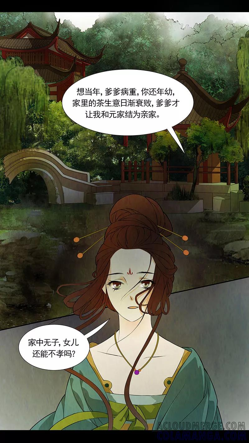 第43话茶闺26-枝间片语-有妖气（第7张）