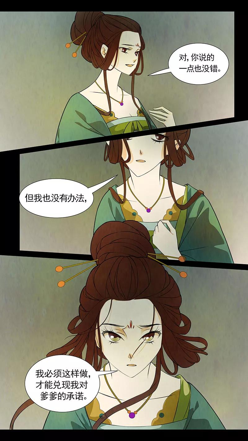 第43话茶闺26-枝间片语-有妖气（第6张）