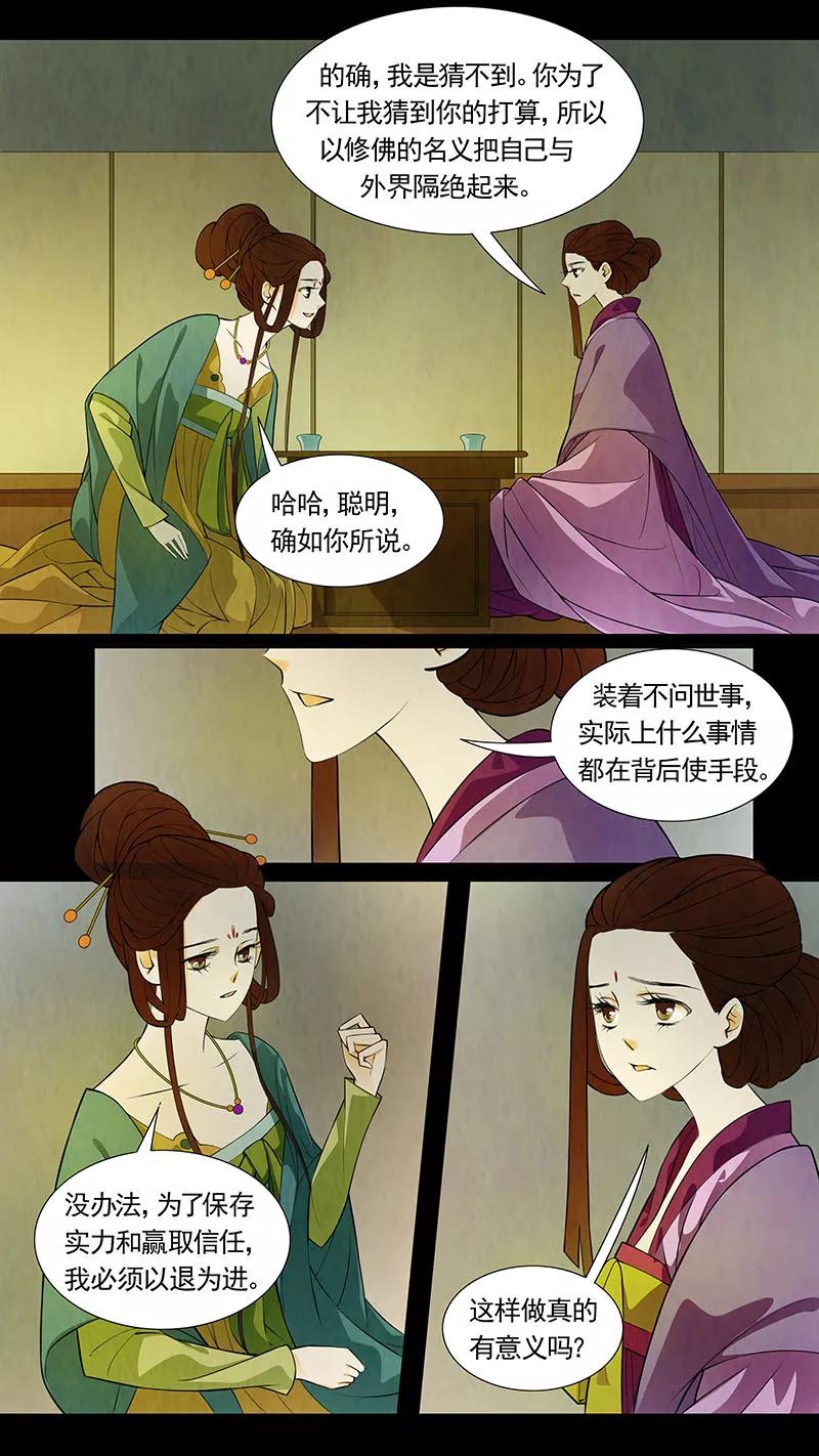 第43话茶闺26-枝间片语-有妖气（第2张）