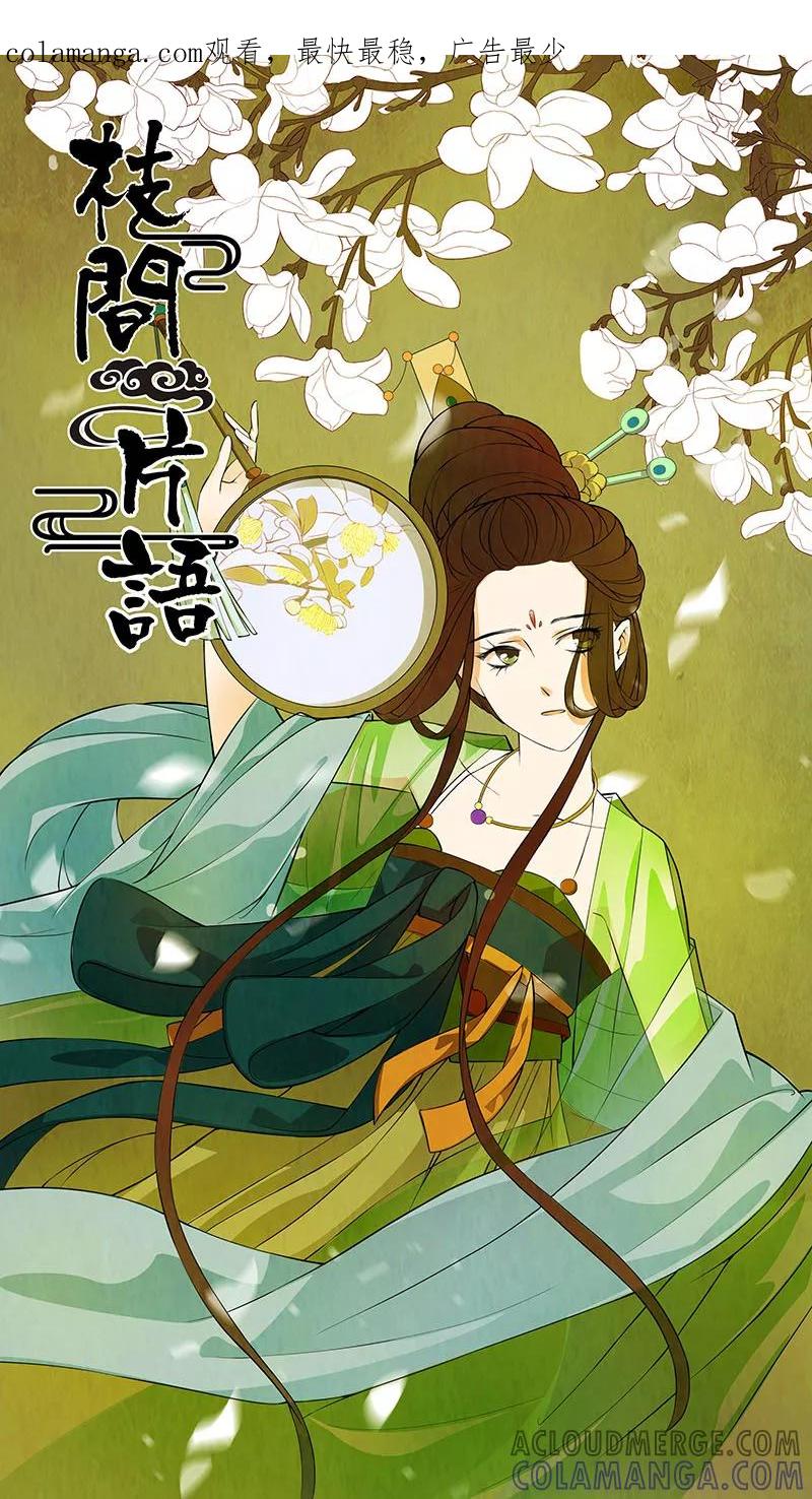 第43话茶闺26-枝间片语-有妖气（第1张）