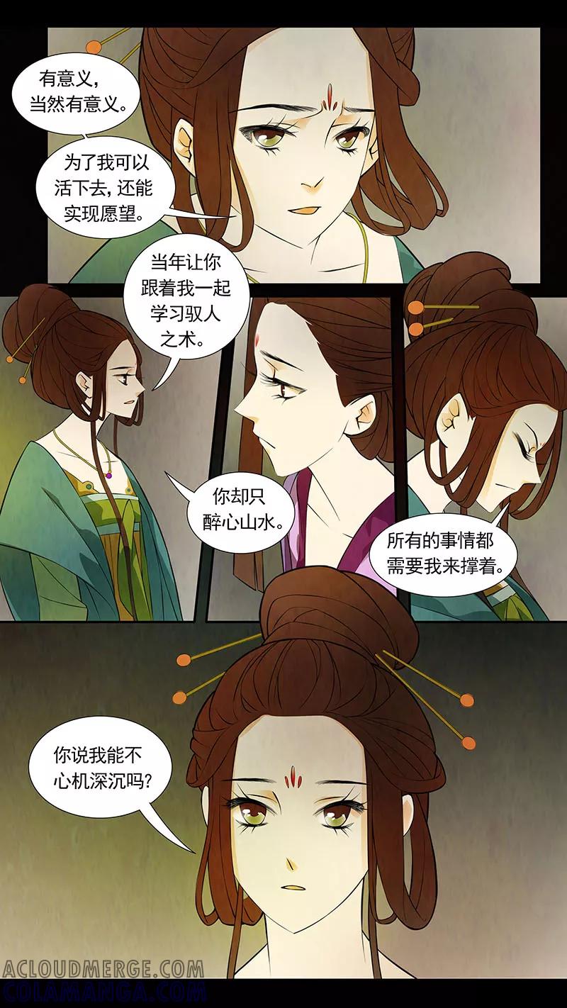 第43话茶闺26-枝间片语-有妖气（第3张）