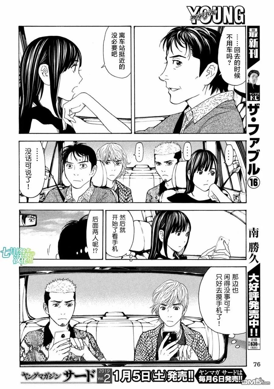 第52话男友候补？X2-MY HOME HERO-山川直辉 朝基まさし（第2张）