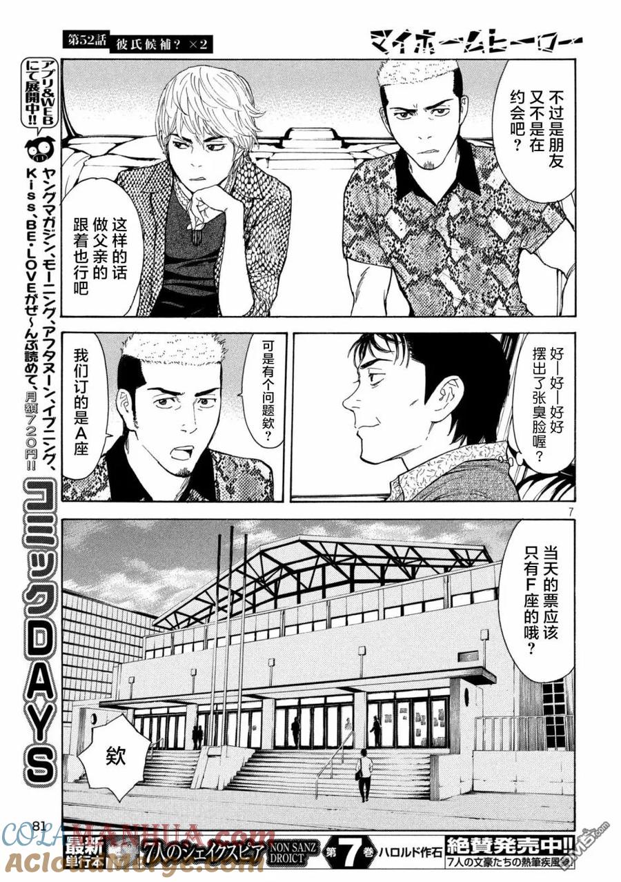 第52话男友候补？X2-MY HOME HERO-山川直辉 朝基まさし（第7张）