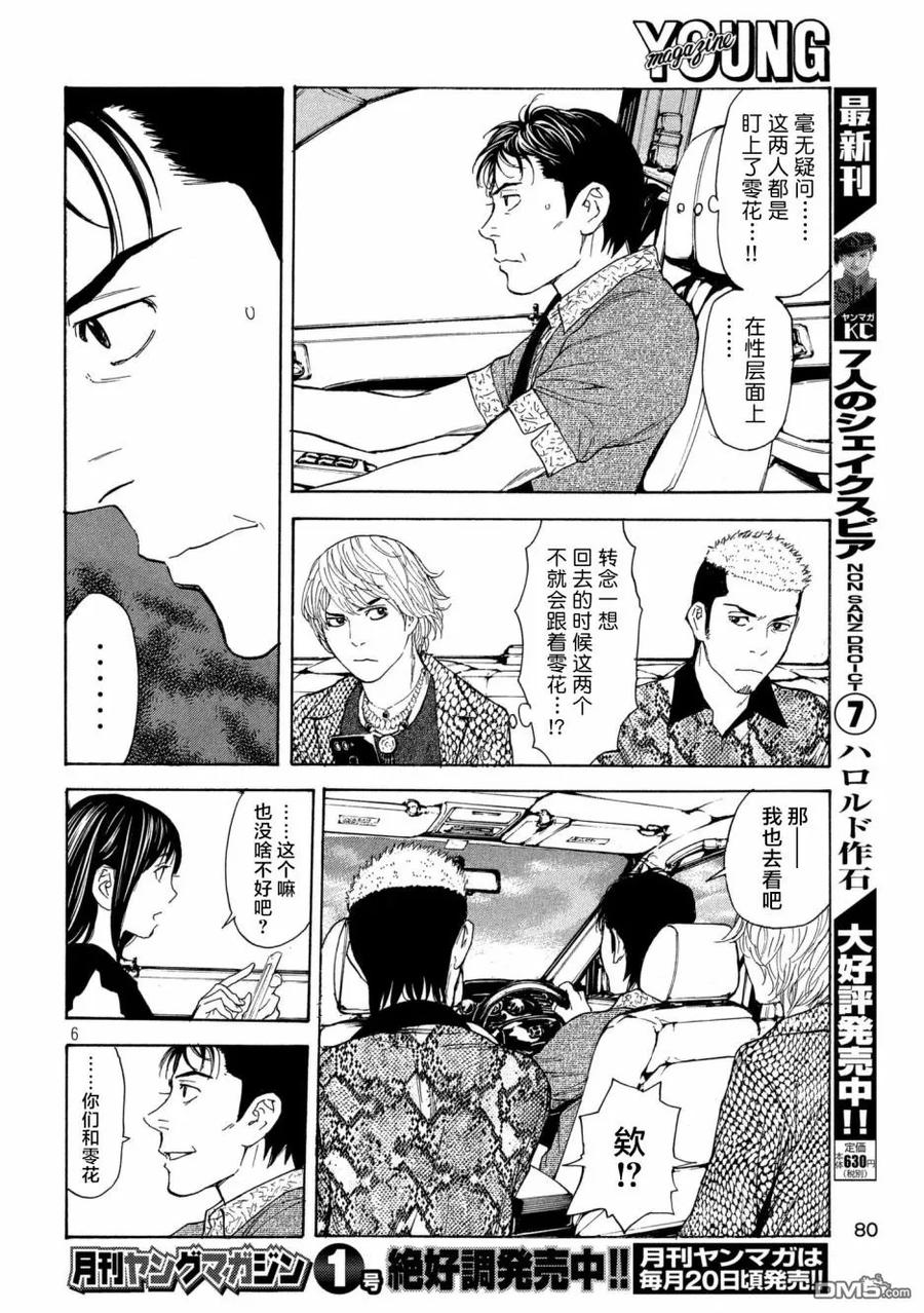 第52话男友候补？X2-MY HOME HERO-山川直辉 朝基まさし（第6张）
