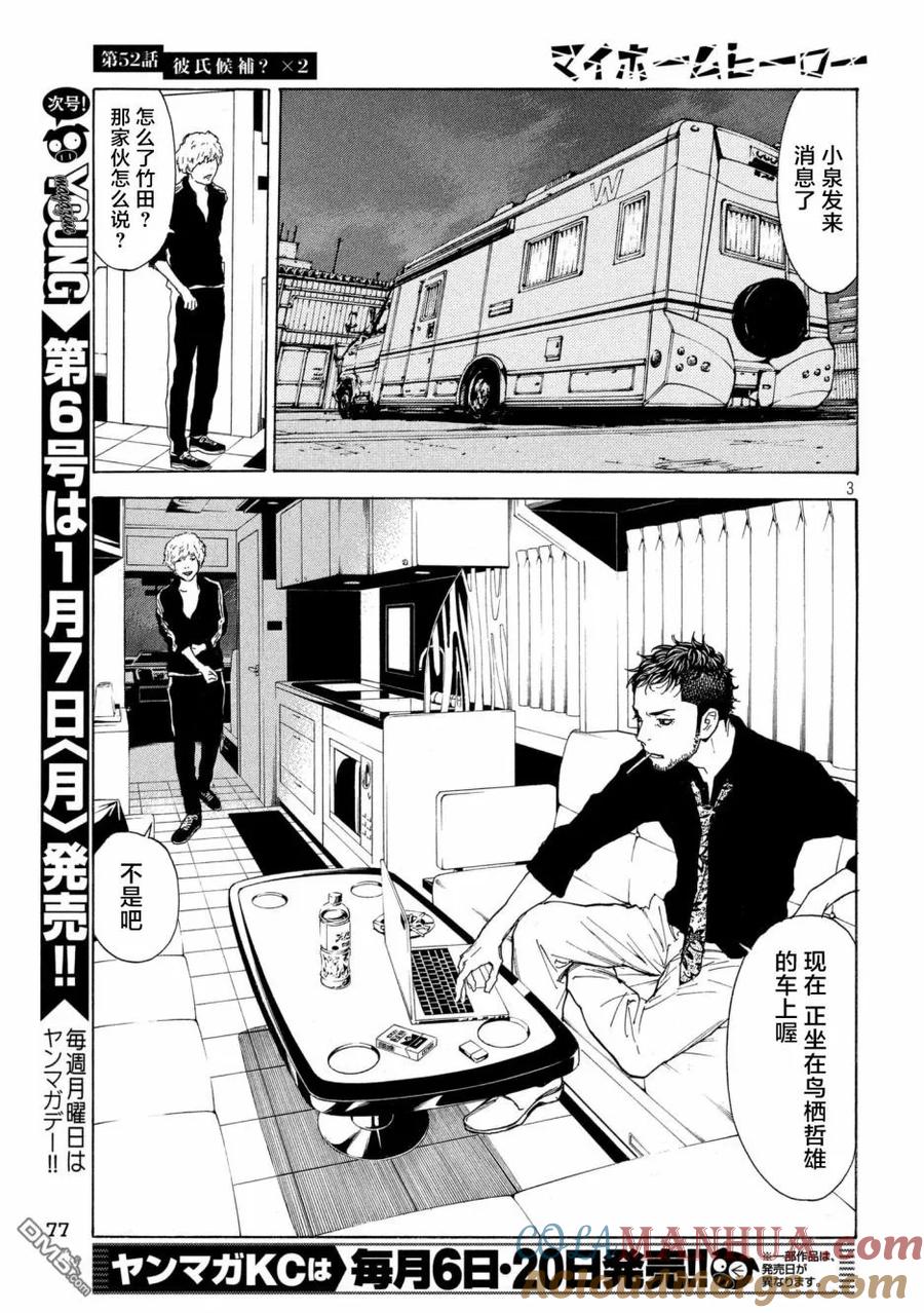 第52话男友候补？X2-MY HOME HERO-山川直辉 朝基まさし（第3张）