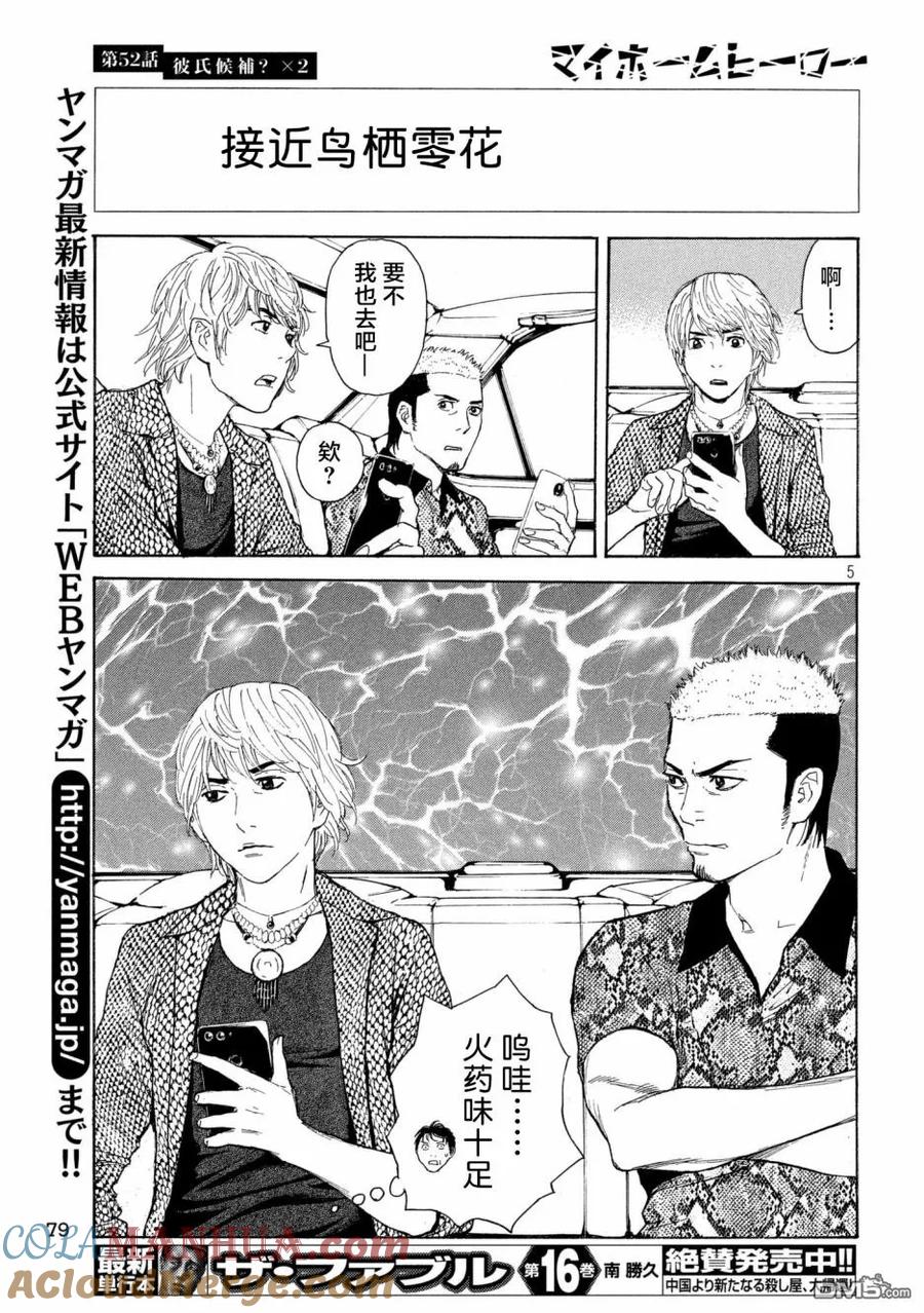 第52话男友候补？X2-MY HOME HERO-山川直辉 朝基まさし（第5张）