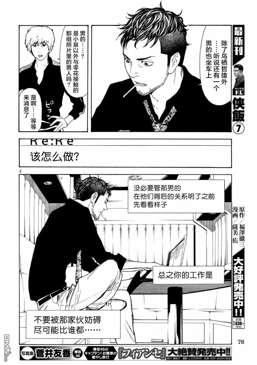 第52话男友候补？X2-MY HOME HERO-山川直辉 朝基まさし（第4张）