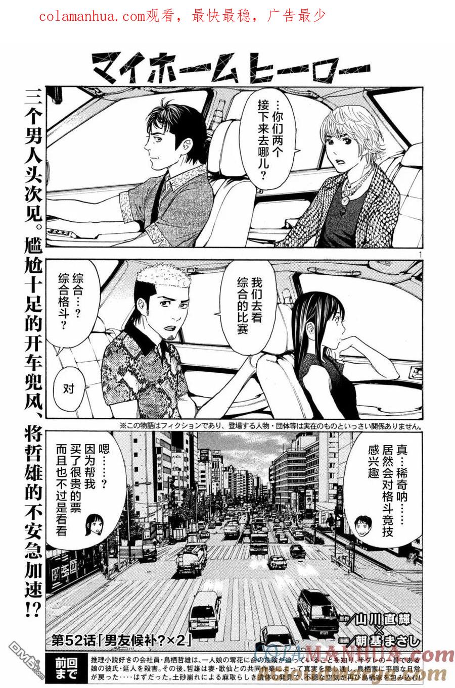第52话男友候补？X2-MY HOME HERO-山川直辉 朝基まさし（第1张）