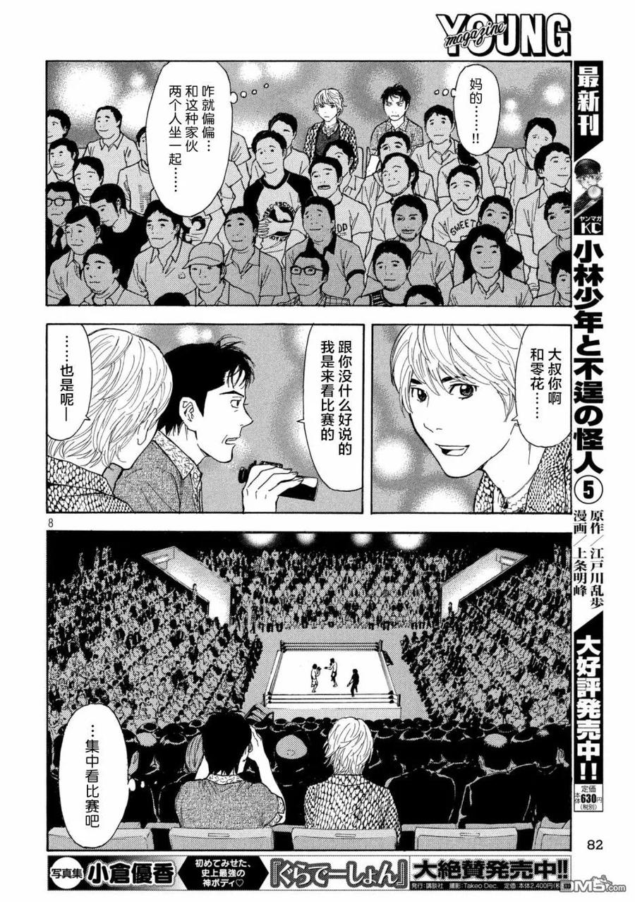 第52话男友候补？X2-MY HOME HERO-山川直辉 朝基まさし（第8张）