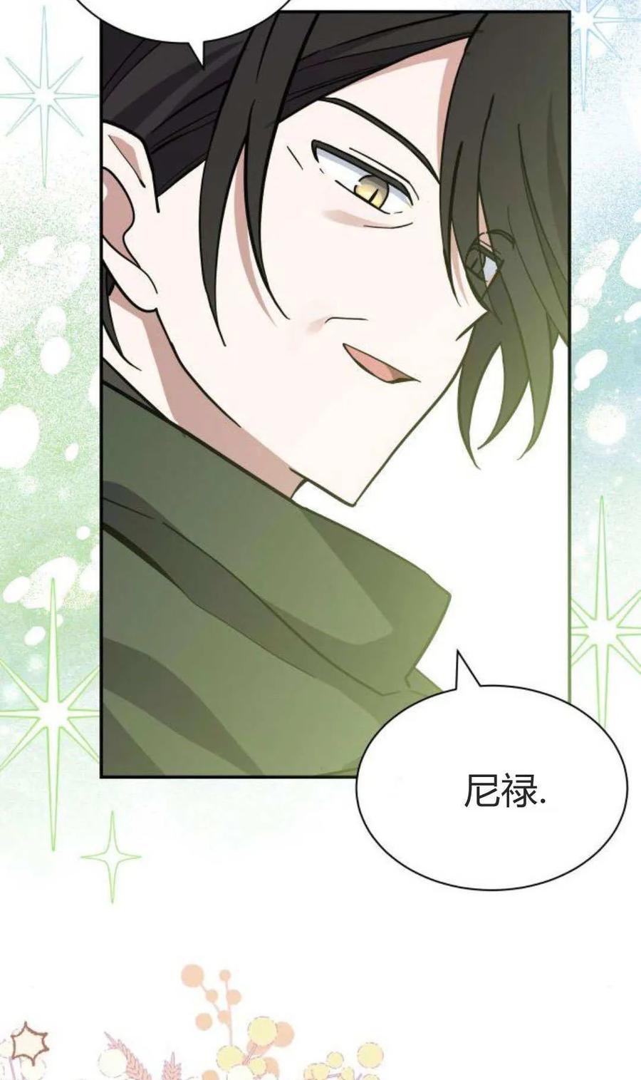 第69话-明明是猫，却被狼族收养了？-노찬주（第38张）