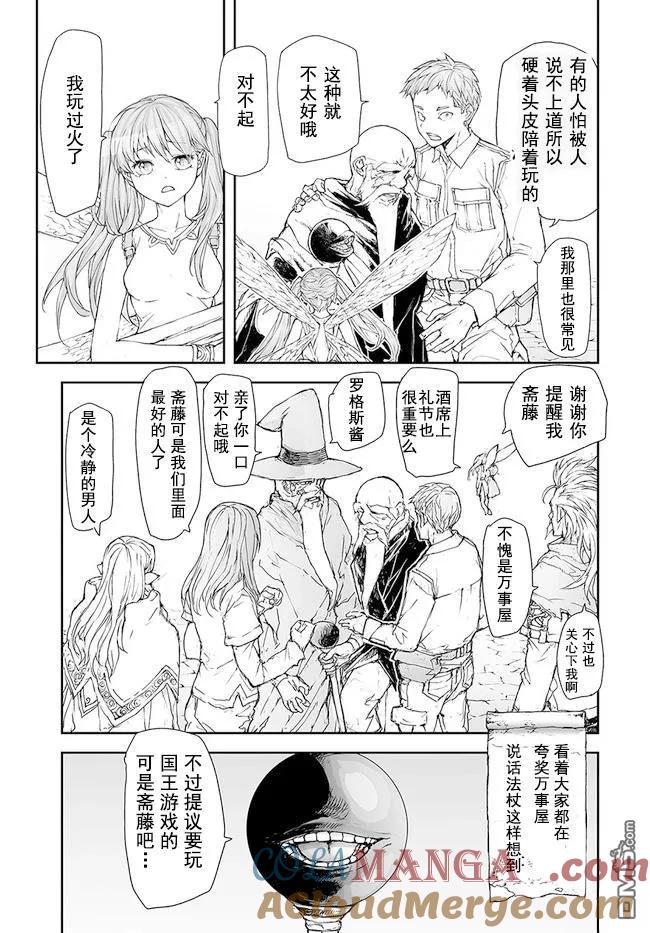 第169-170话-万事屋斋藤到异世界-一智和智（第10张）