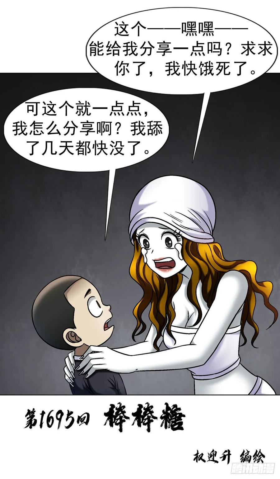 1695棒棒糖-中国惊奇先生（神鬼七杀令）-权迎升（第3张）