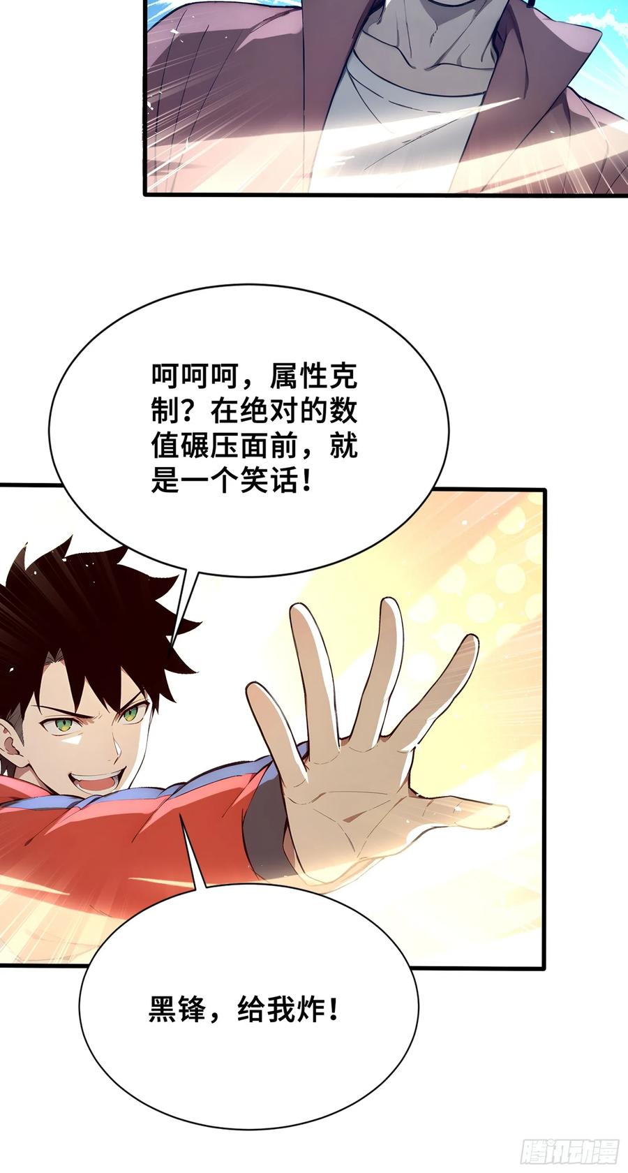40超出认知的御兽-第一御兽师-触手动漫（第23张）