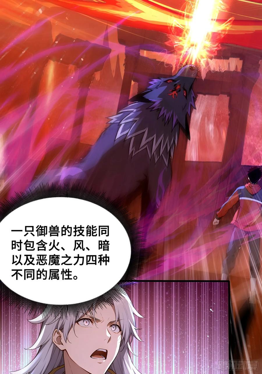 40超出认知的御兽-第一御兽师-触手动漫（第12张）