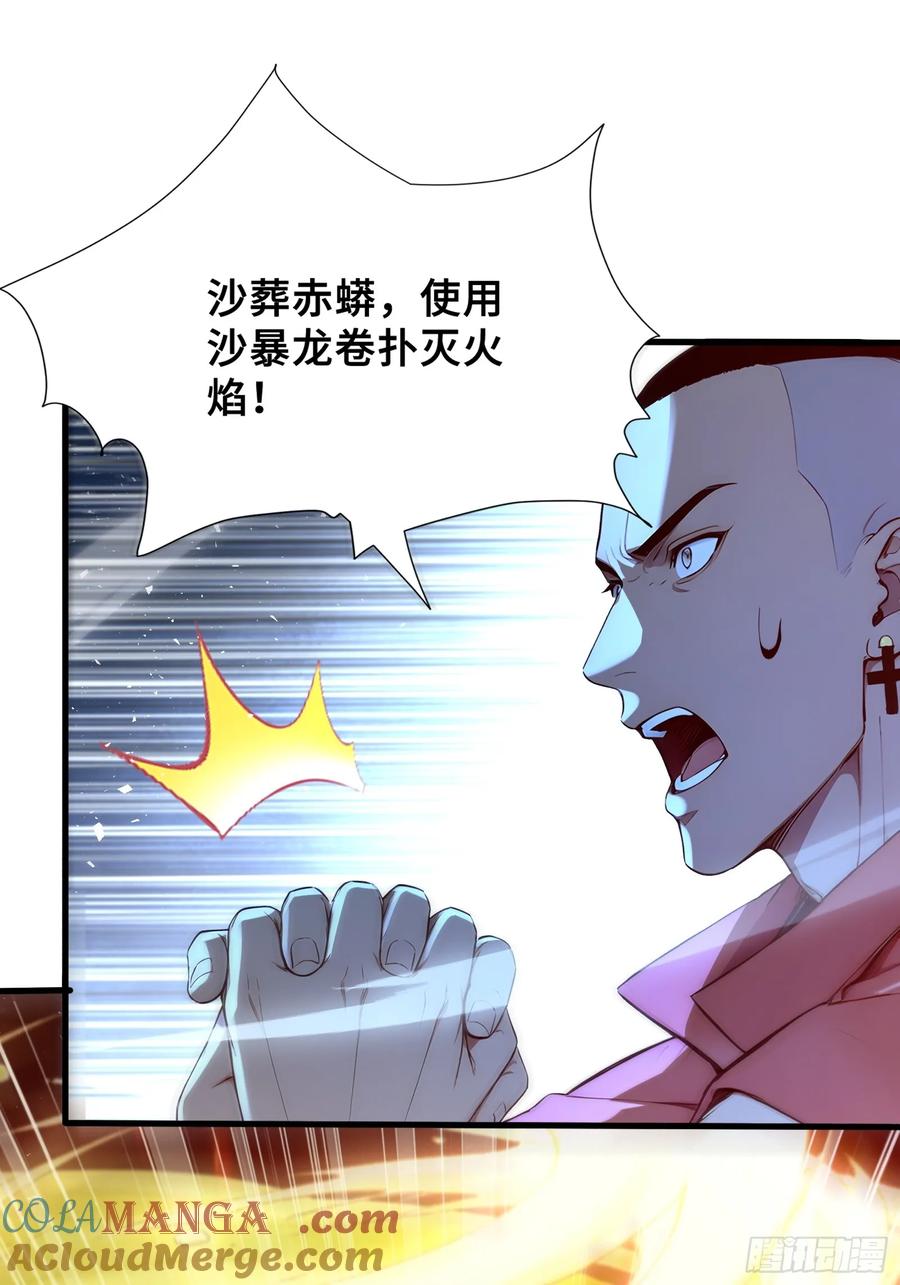 40超出认知的御兽-第一御兽师-触手动漫（第16张）