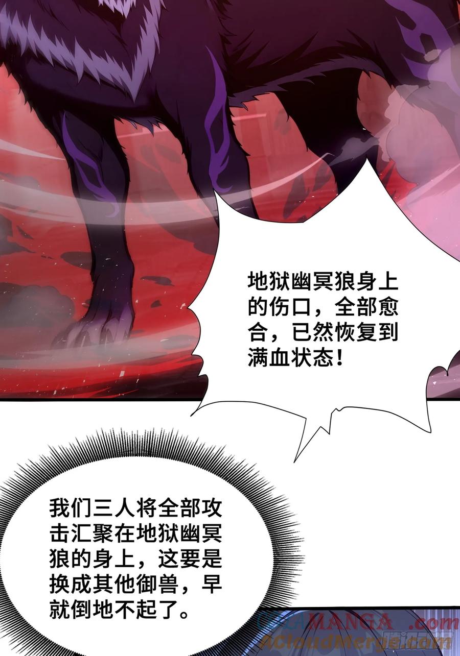 40超出认知的御兽-第一御兽师-触手动漫（第4张）