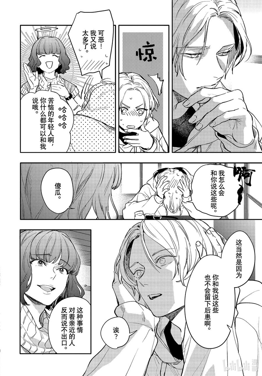 37-2report.37-不能委托他-雪广歌子,一迅社（第11张）