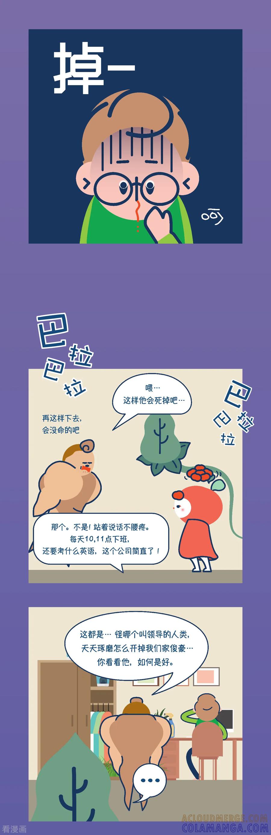 第11话他怕不是傻子吧？没救了！-奇怪三人组-粘卓文化（第10张）