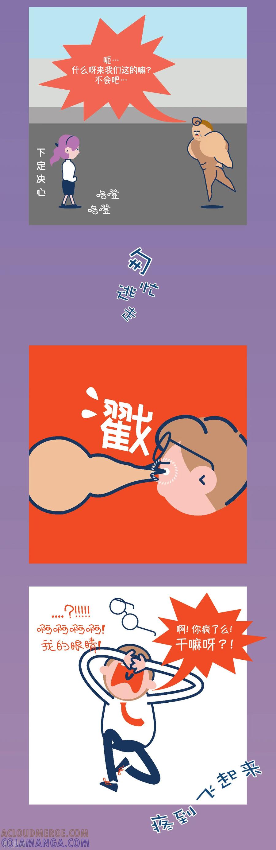 第11话他怕不是傻子吧？没救了！-奇怪三人组-粘卓文化（第3张）