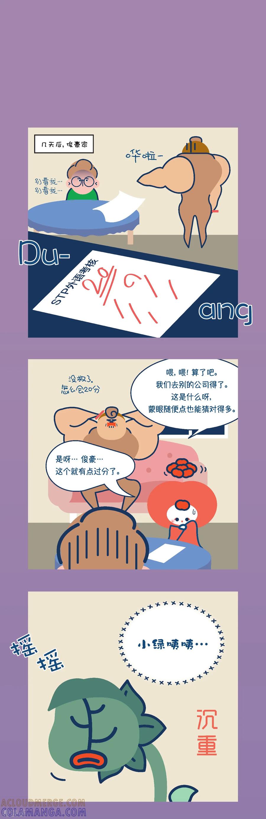 第11话他怕不是傻子吧？没救了！-奇怪三人组-粘卓文化（第8张）