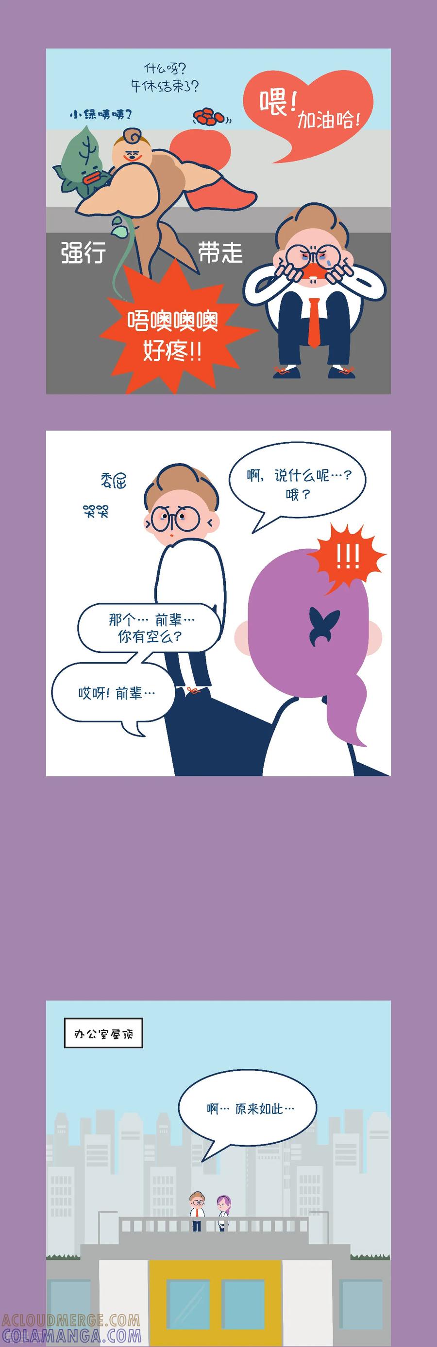 第11话他怕不是傻子吧？没救了！-奇怪三人组-粘卓文化（第4张）