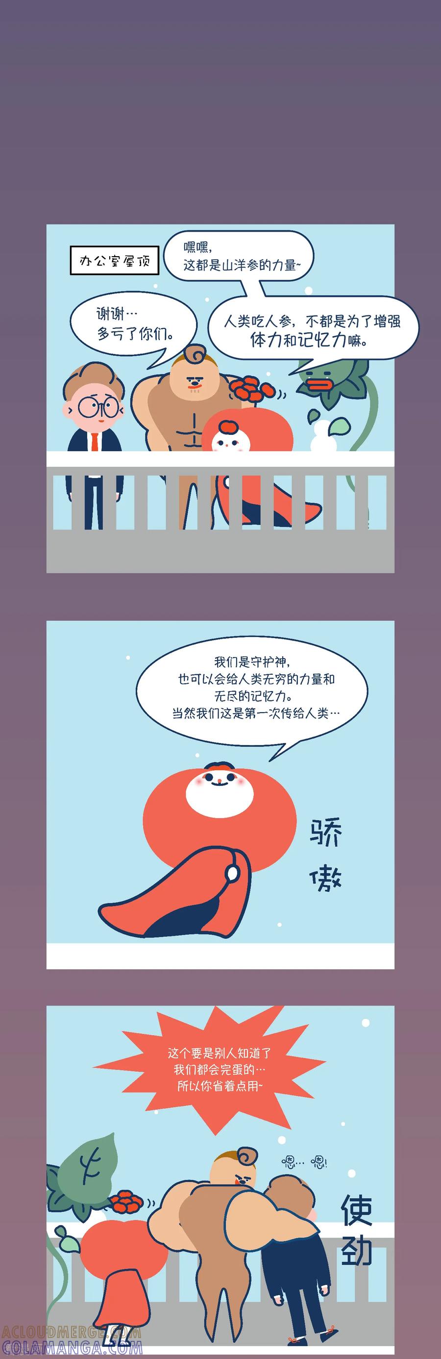 第13话看来要发生好事了~-奇怪三人组-粘卓文化（第9张）