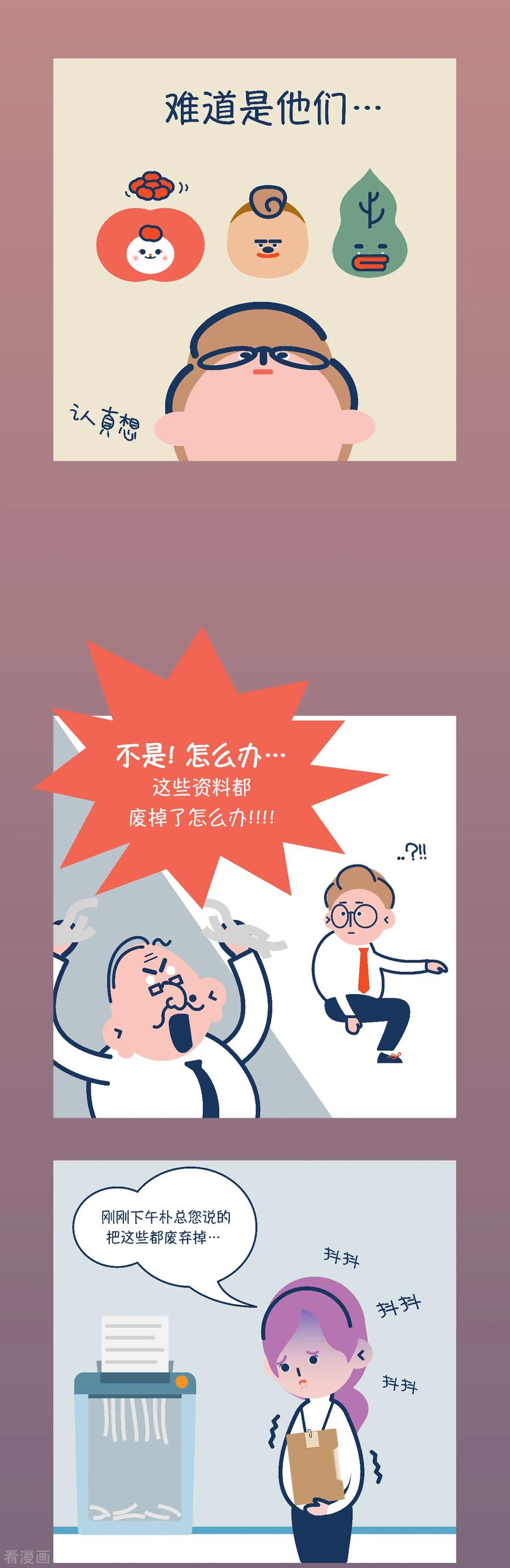 第13话看来要发生好事了~-奇怪三人组-粘卓文化（第2张）