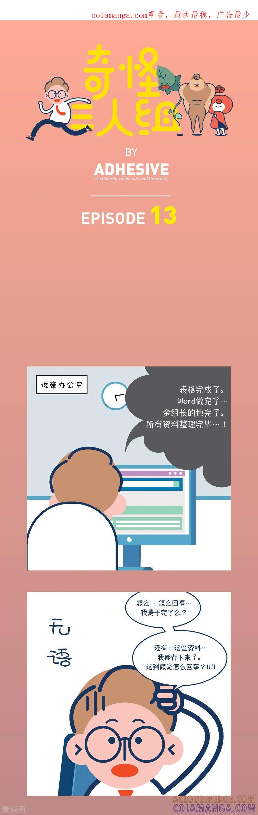 第13话看来要发生好事了~-奇怪三人组-粘卓文化（第1张）
