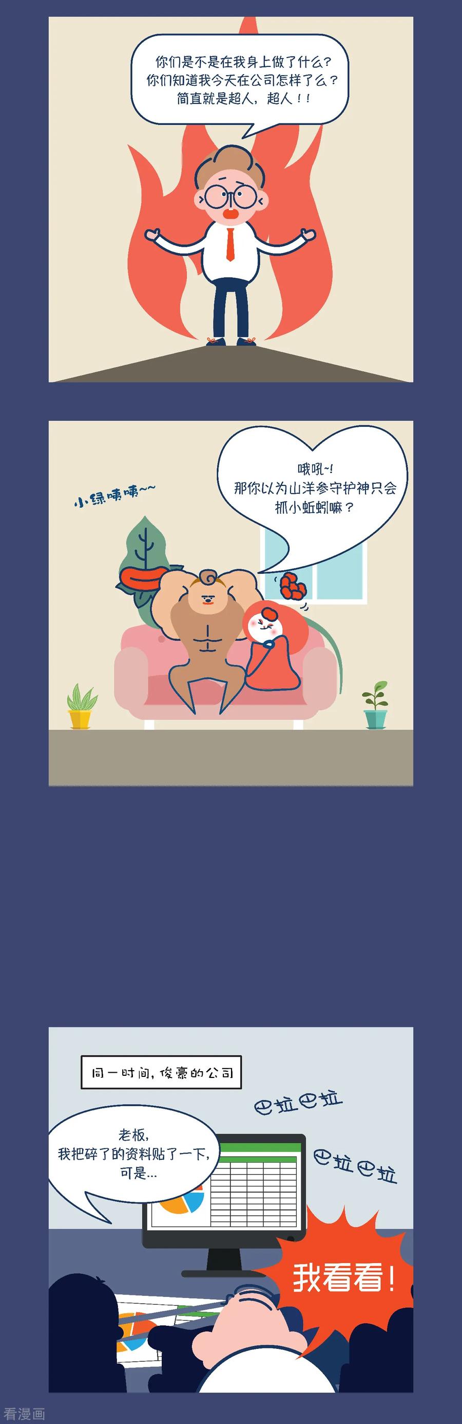 第13话看来要发生好事了~-奇怪三人组-粘卓文化（第6张）