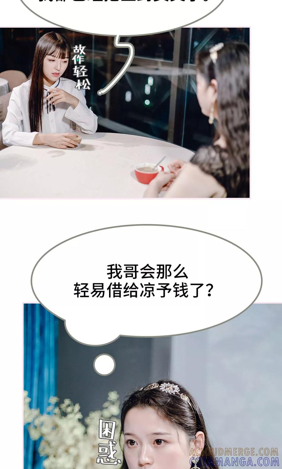 第15话-宠婚夜袭：总裁前夫求放过-剧能玩（第19张）