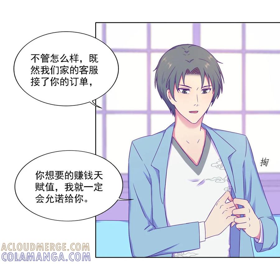 第3话-天赋贩卖APP-仟绘动漫（第7张）