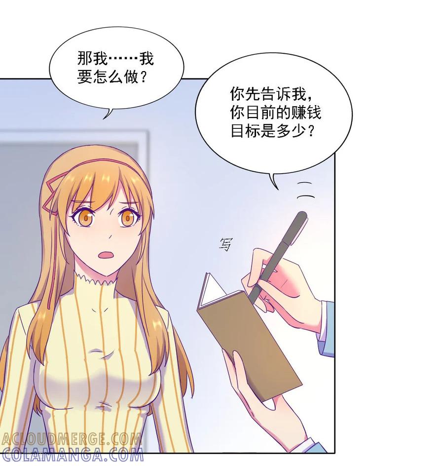 第3话-天赋贩卖APP-仟绘动漫（第8张）