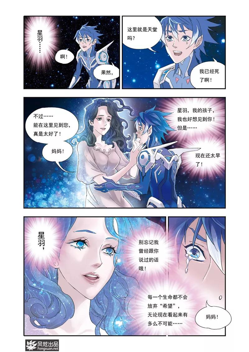 第26话唯一的希望-希塔-风炫动漫（第14张）