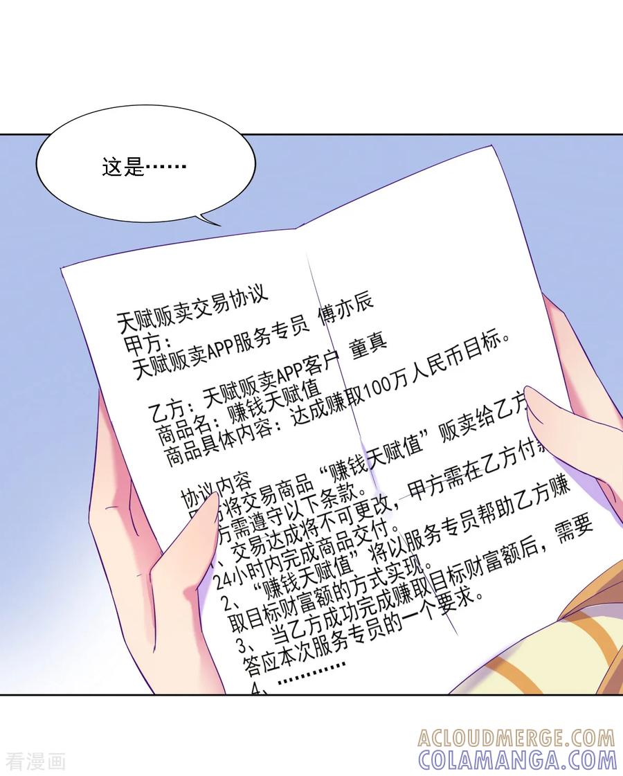 第4话-天赋贩卖APP-仟绘动漫（第4张）