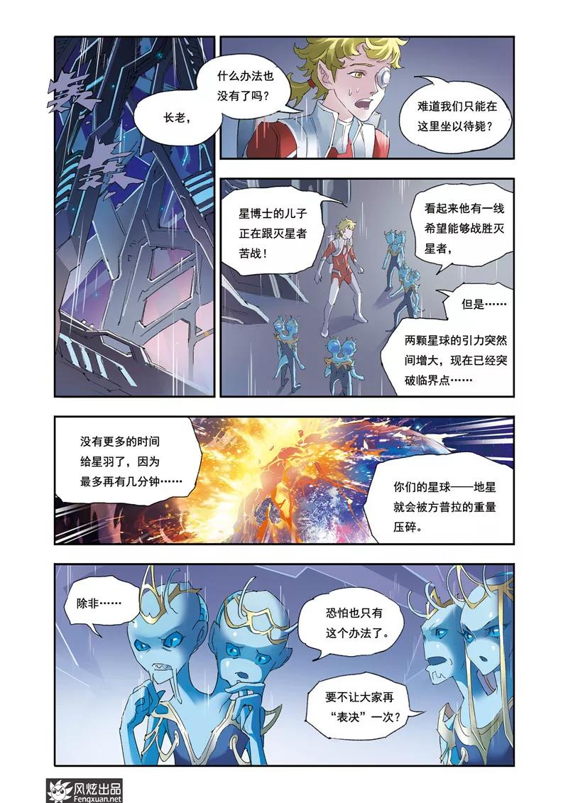 第28话粉碎的星球-希塔-风炫动漫（第8张）