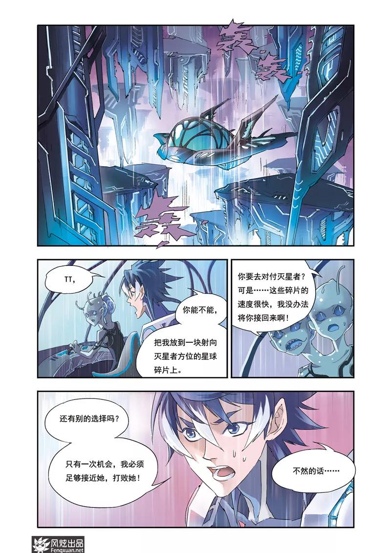 第28话粉碎的星球-希塔-风炫动漫（第14张）