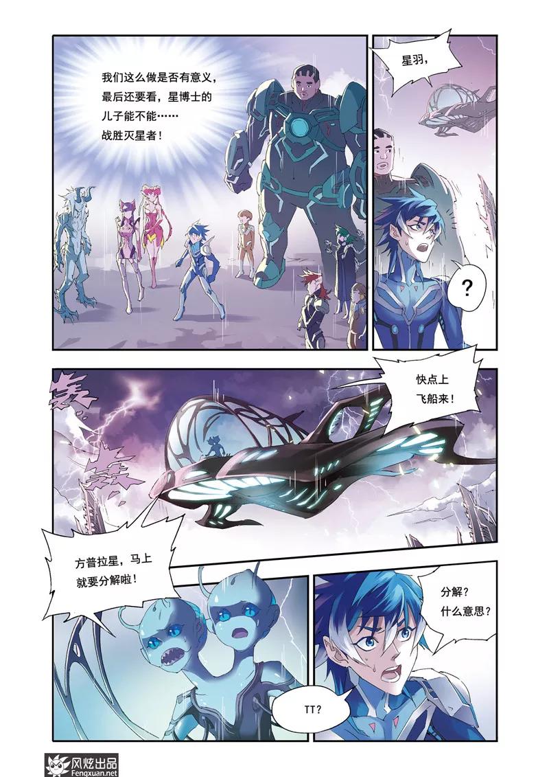 第28话粉碎的星球-希塔-风炫动漫（第10张）