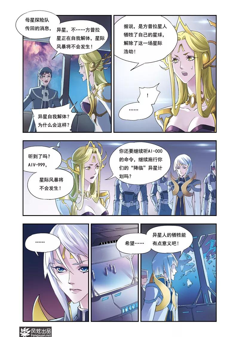 第28话粉碎的星球-希塔-风炫动漫（第12张）