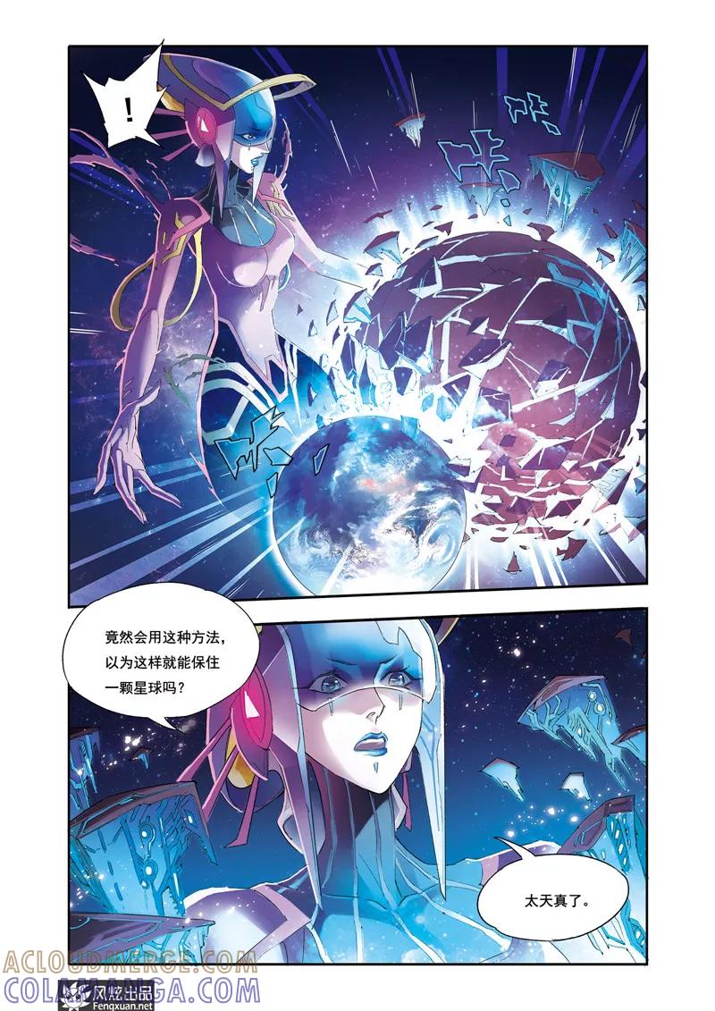 第28话粉碎的星球-希塔-风炫动漫（第13张）