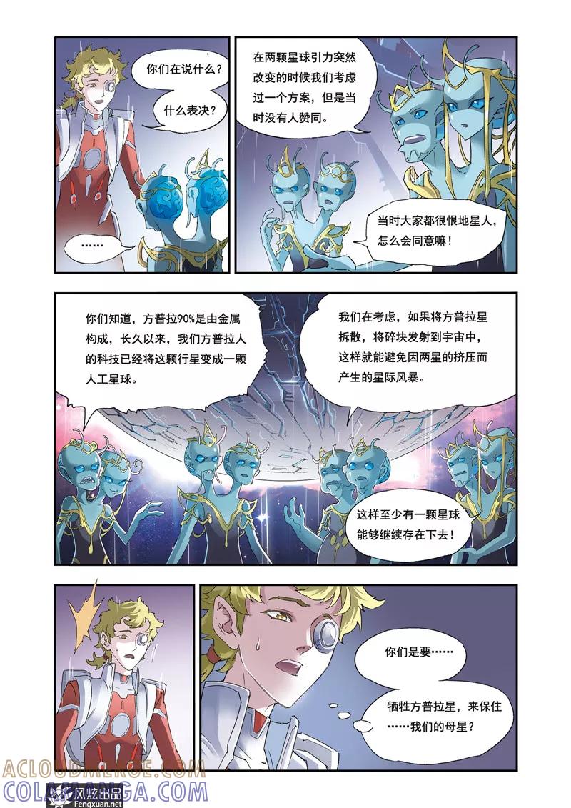 第28话粉碎的星球-希塔-风炫动漫（第9张）